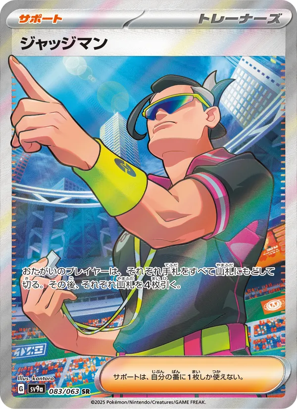 Judge (sv9a 083)