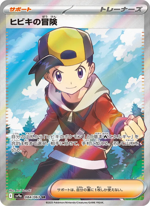 Ethan's Adventure (sv9a 084)