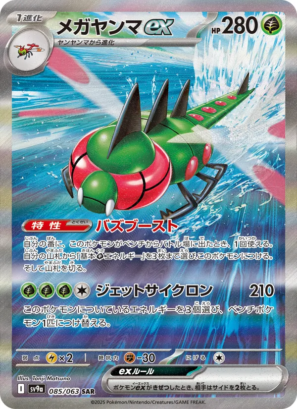 Yanmega ex (sv9a 085)