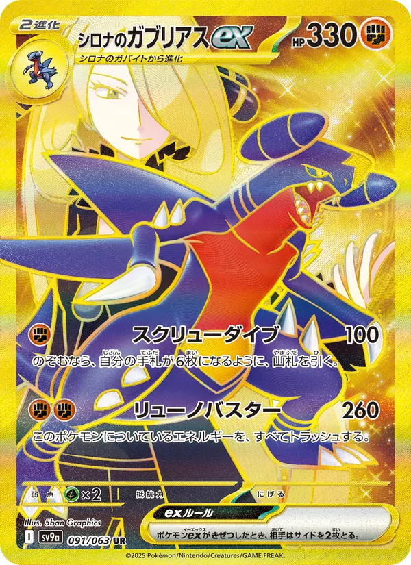 Cynthia's Garchomp ex (sv9a 091)