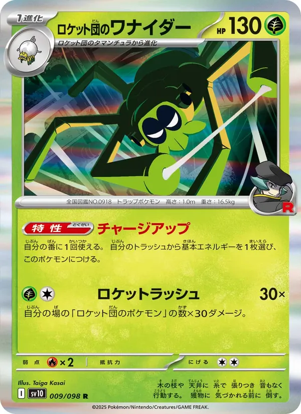 Team Rocket's Spidops (sv10 009)