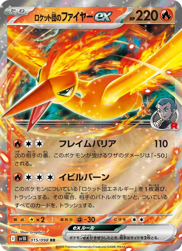 Team Rockets Lavados ex (sv10 015)