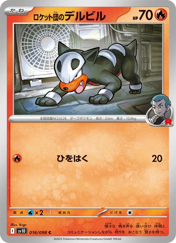 Team Rocket's Houndour (sv10 016)