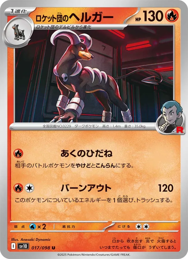 Team Rocket's Houndoom (sv10 017)