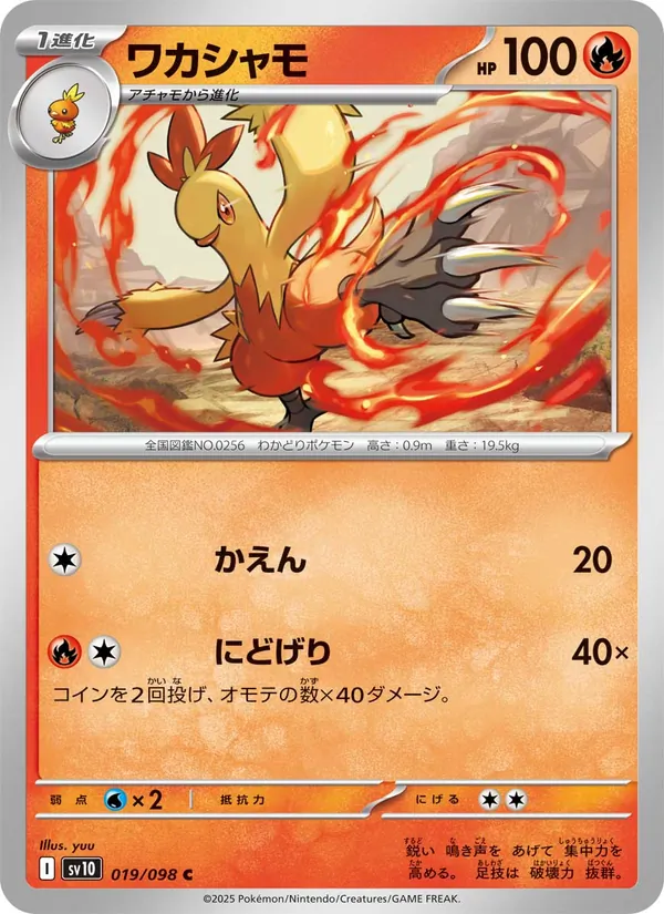 Combusken (sv10 019)