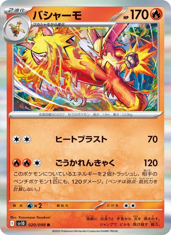 Blaziken (sv10 020)