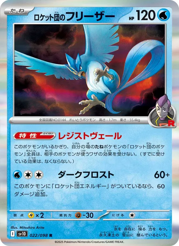 Team Rockets Arktos (sv10 022)