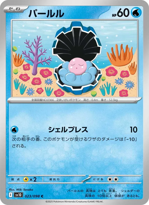 Clamperl (sv10 023)