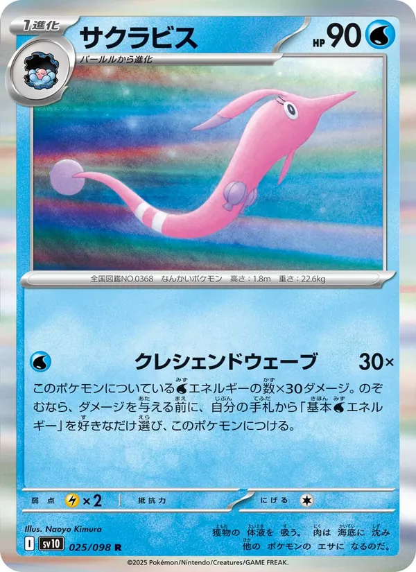Saganabyss (sv10 025)