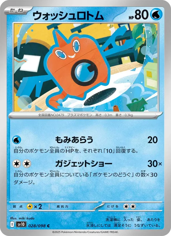 Wasch-Rotom (sv10 028)