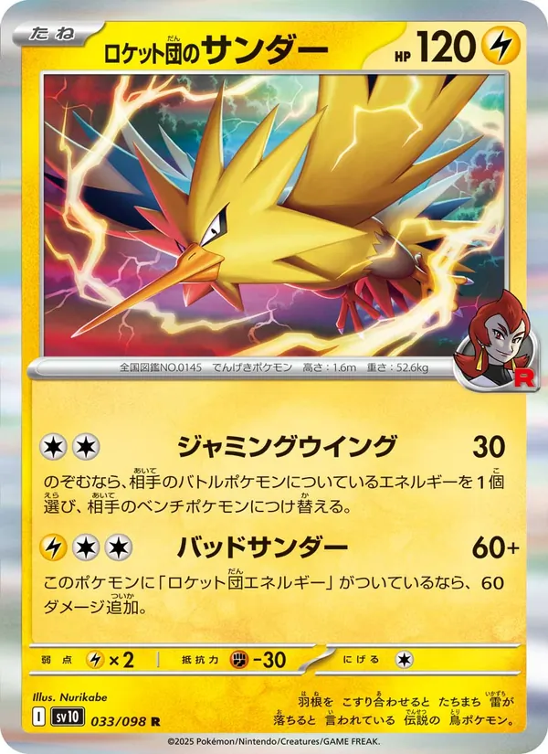 Team Rocket's Zapdos (sv10 033)