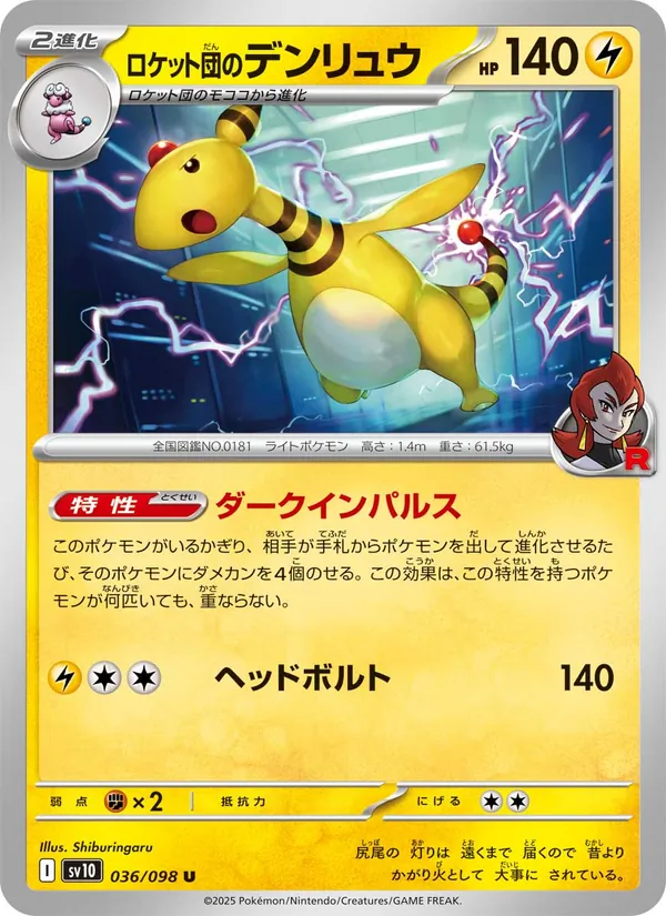 Team Rocket's Ampharos (sv10 036)