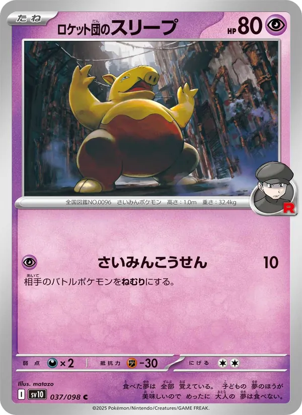 Team Rockets Traumato (sv10 037)