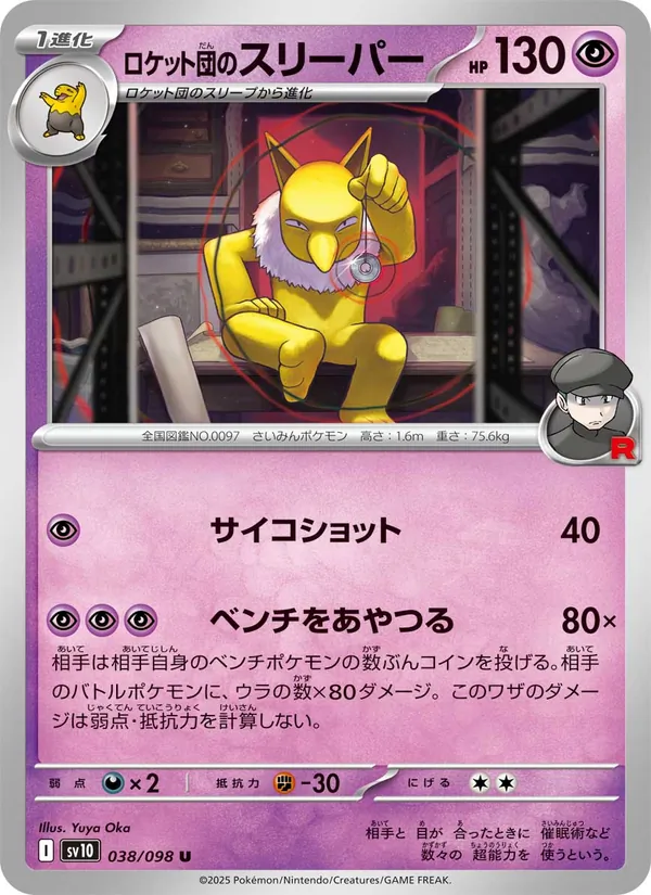 Team Rockets Hypno (sv10 038)