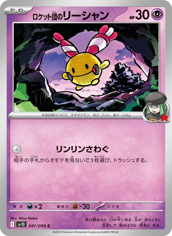 Team Rockets Klingplim (sv10 041)