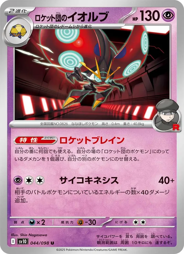 Team Rockets Maritellit (sv10 044)