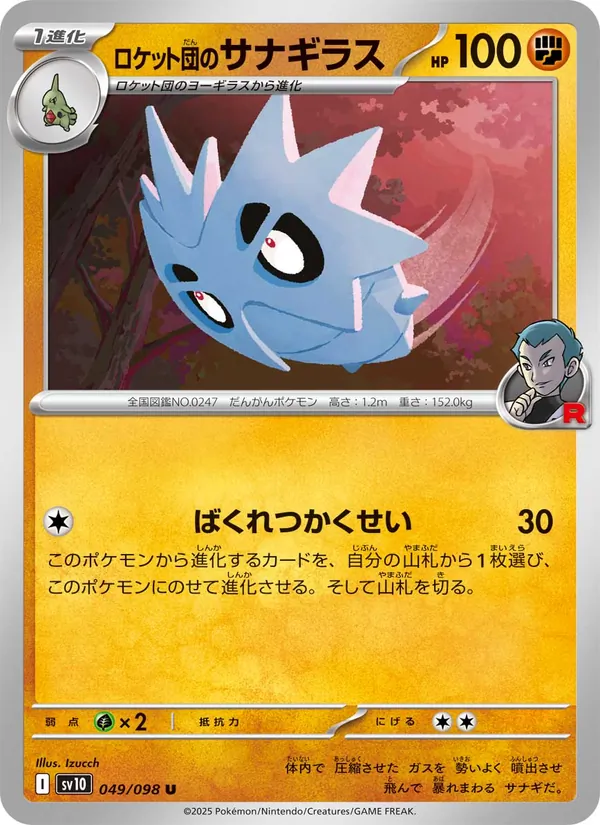 Team Rocket's Pupitar (sv10 049)