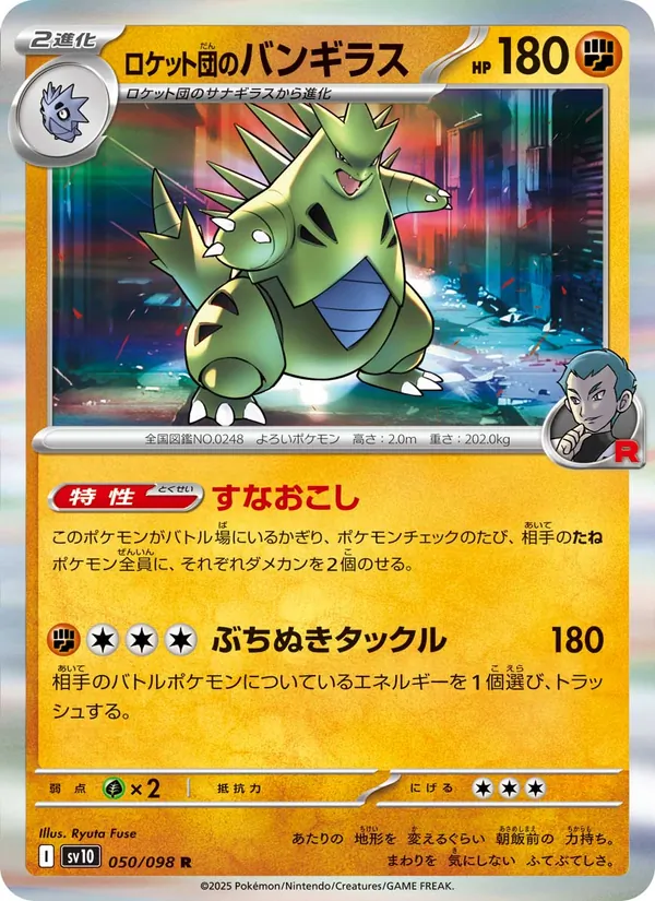 Team Rockets Despotar (sv10 050)