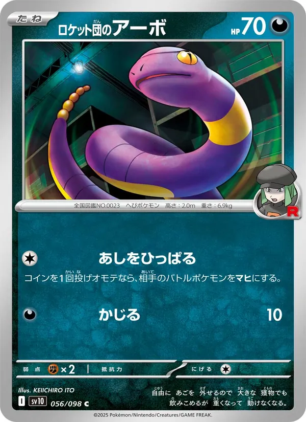 Team Rocket's Ekans (sv10 056)