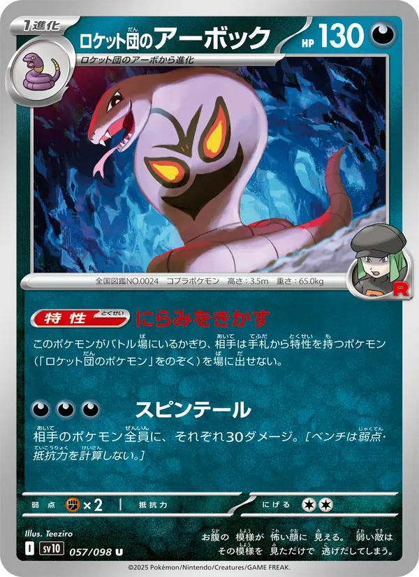 Team Rocket's Arbok (sv10 057)