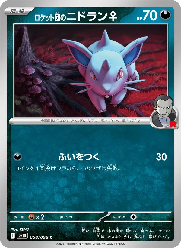 Team Rocket's Nidoran [F] (sv10 058)