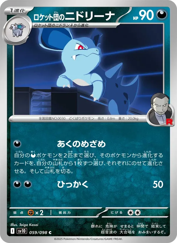 Team Rockets Nidorina (sv10 059)