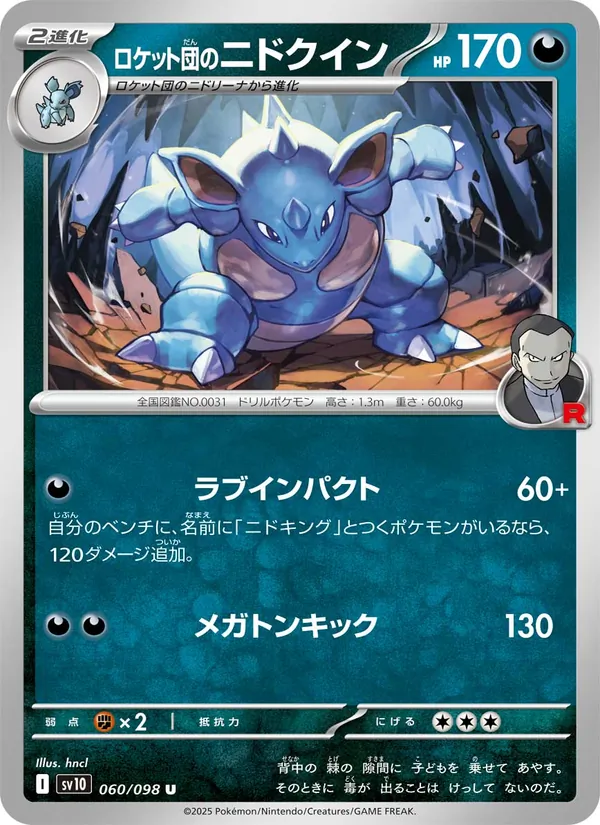Team Rocket's Nidoqueen (sv10 060)
