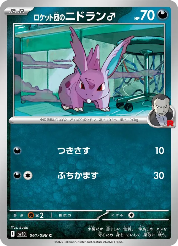 Team Rocket's Nidoran [M] (sv10 061)