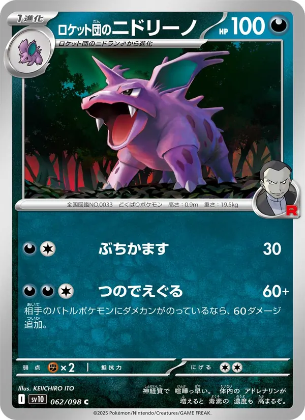 Team Rocket's Nidorino (sv10 062)