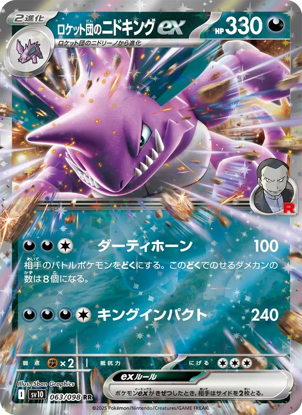 Team Rocket's Nidoking ex (sv10 063)