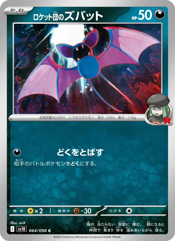 Team Rocket's Zubat (sv10 064)