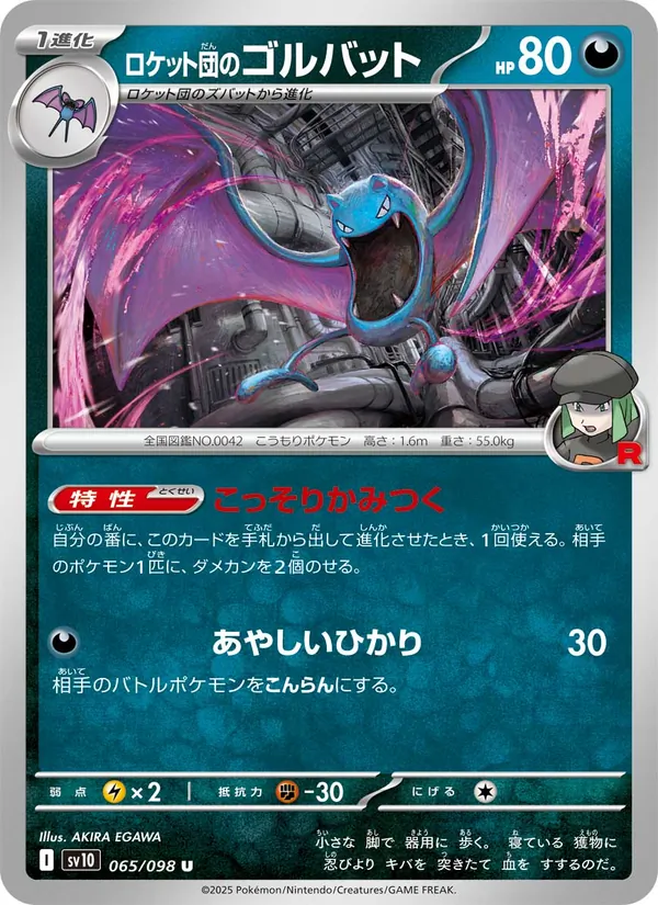 Team Rocket's Golbat (sv10 065)