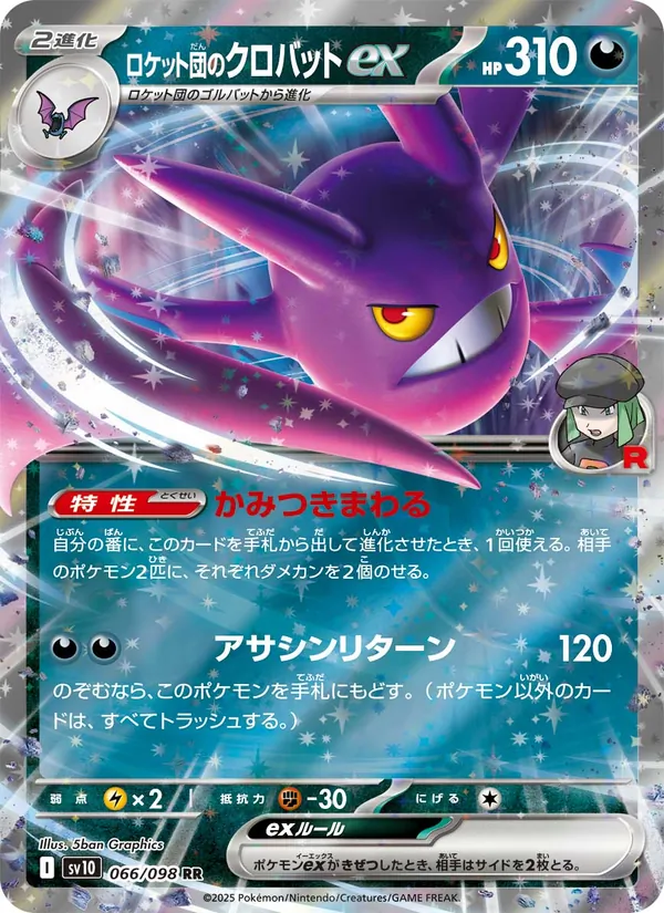 Team Rockets Iksbat ex (sv10 066)