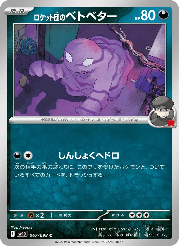 Team Rocket's Grimer (sv10 067)