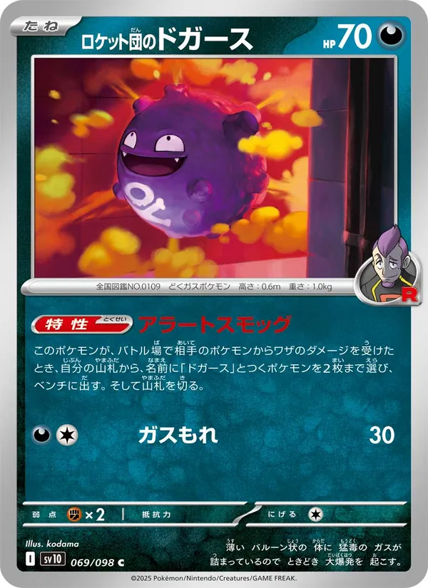 Team Rocket's Koffing (sv10 069)