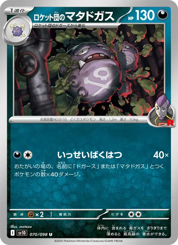 Team Rockets Smogmog (sv10 070)