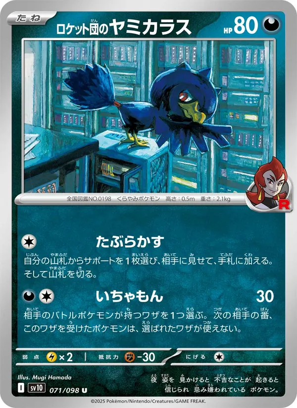 Team Rocket's Murkrow (sv10 071)