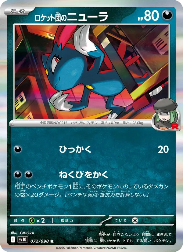 Team Rocket's Sneasel (sv10 072)