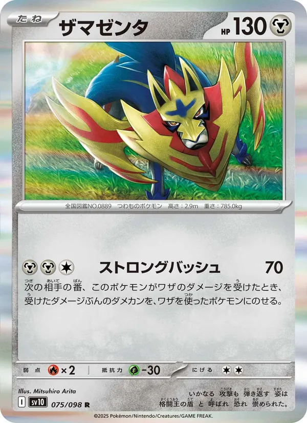 Zamazenta (sv10 075)