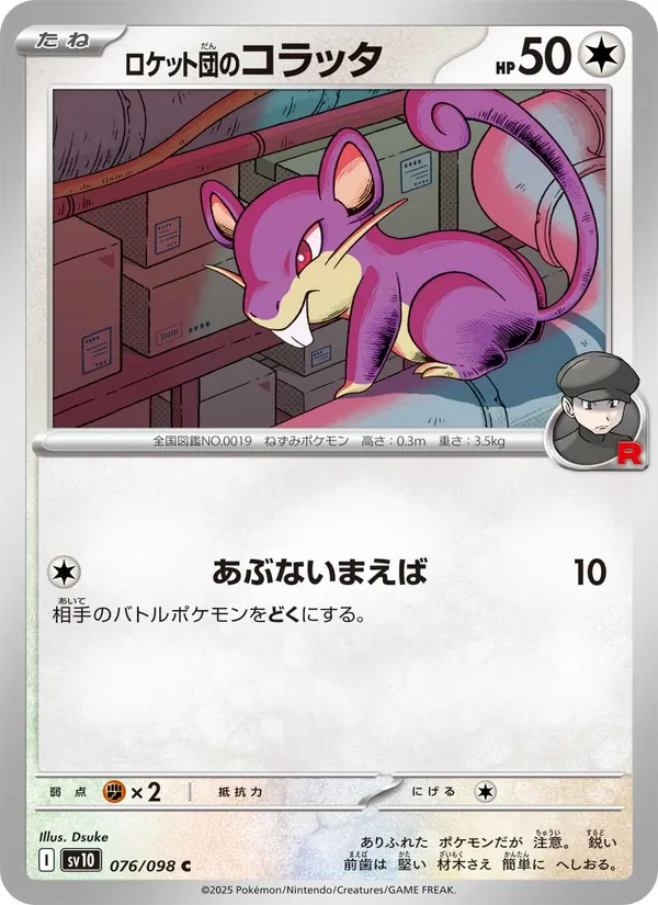Team Rockets Rattfratz (sv10 076)