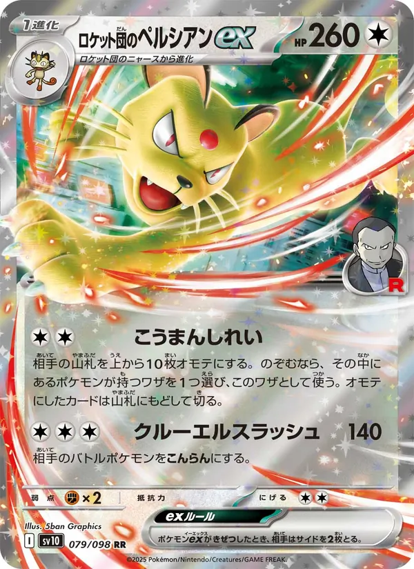 Team Rockets Snobilikat ex (sv10 079)