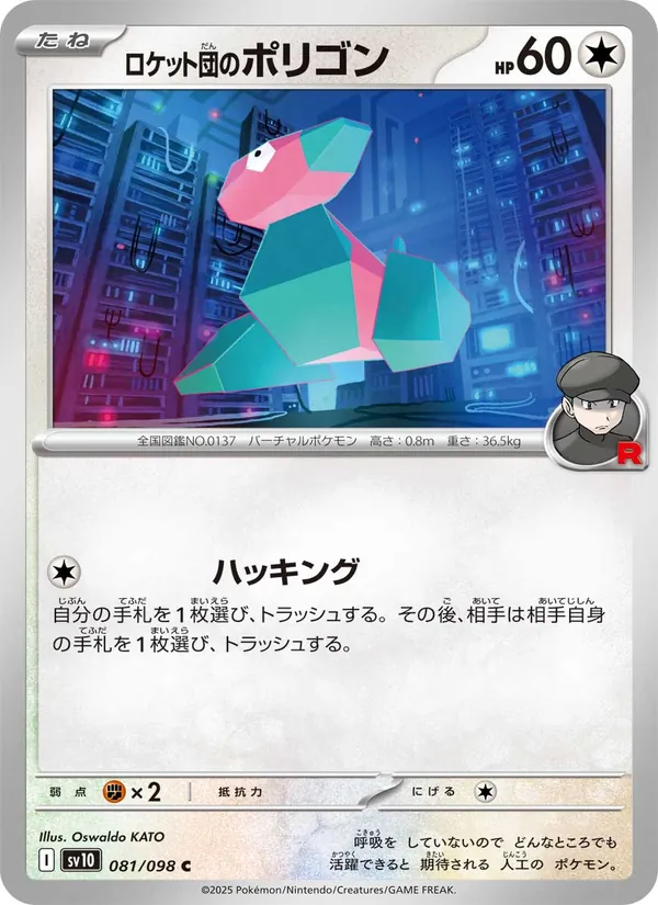 Team Rocket's Porygon (sv10 081)
