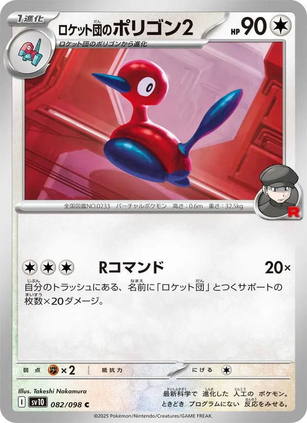 Team Rockets Porygon2 (sv10 082)