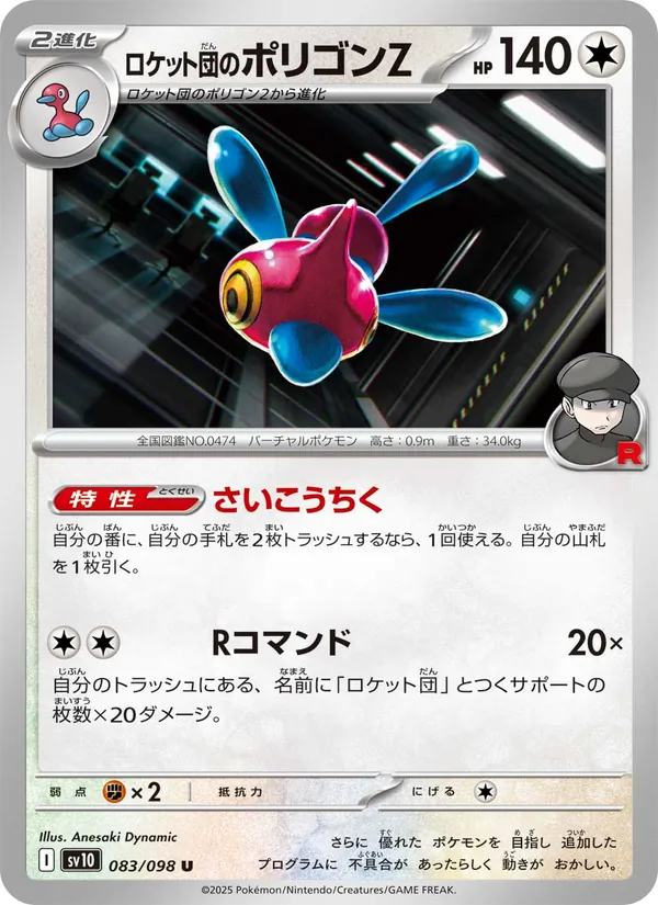 Team Rocket's Porygon-Z (sv10 083)