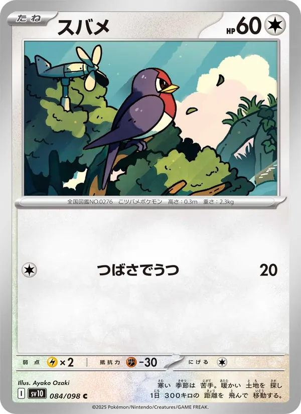 Taillow (sv10 084)