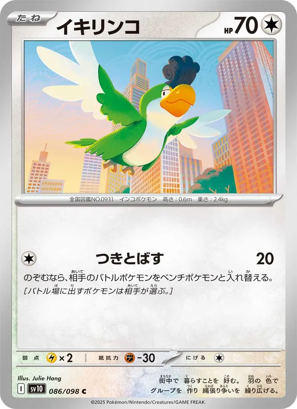 Squawkabilly (sv10 086)