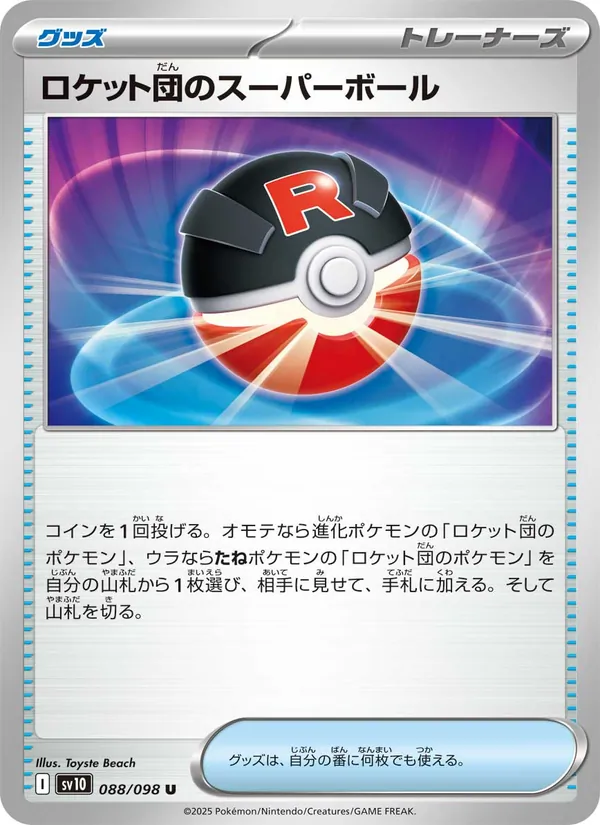 Team Rocket's Great Ball (sv10 088)