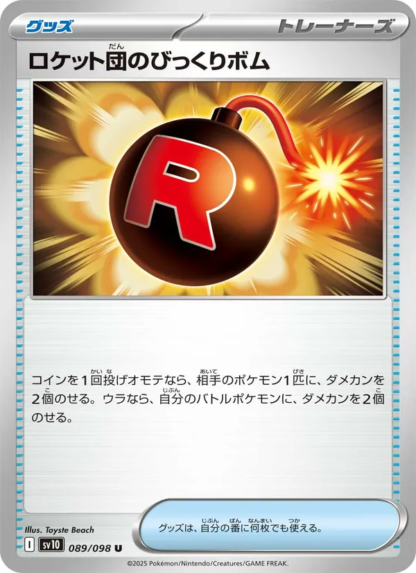 Team Rocket's Venture Bomb (sv10 089)