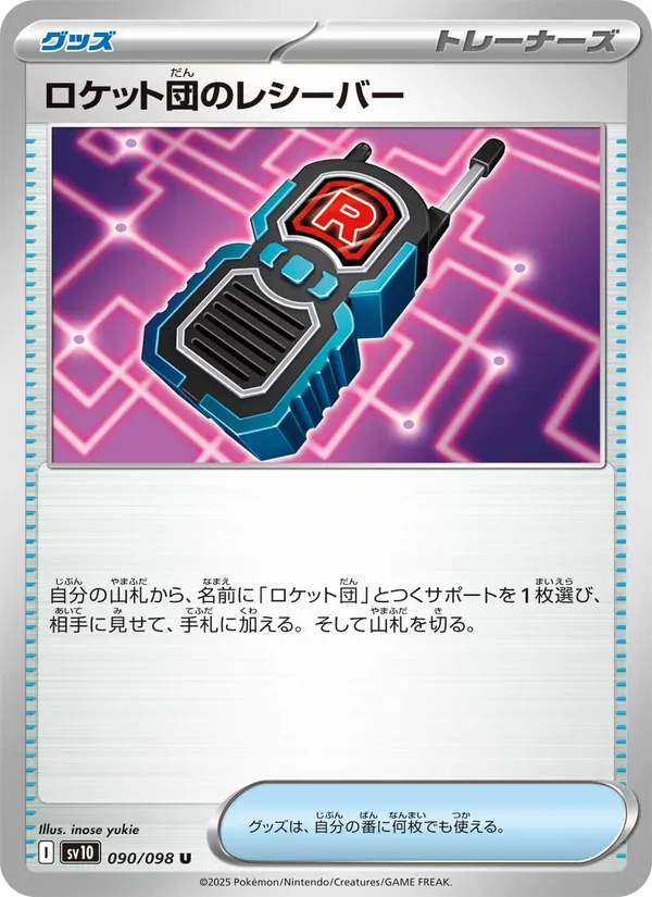 Team Rockets Transceiver (sv10 090)