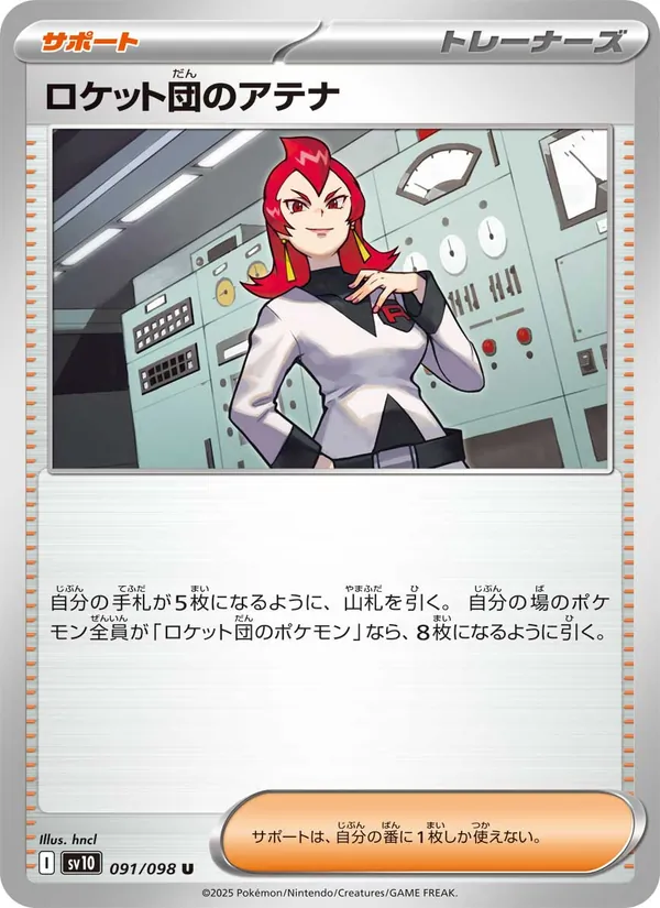 Team Rockets Athena (sv10 091)